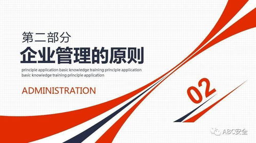 企業(yè)管理原則及其在軟件開發(fā)中的應(yīng)用